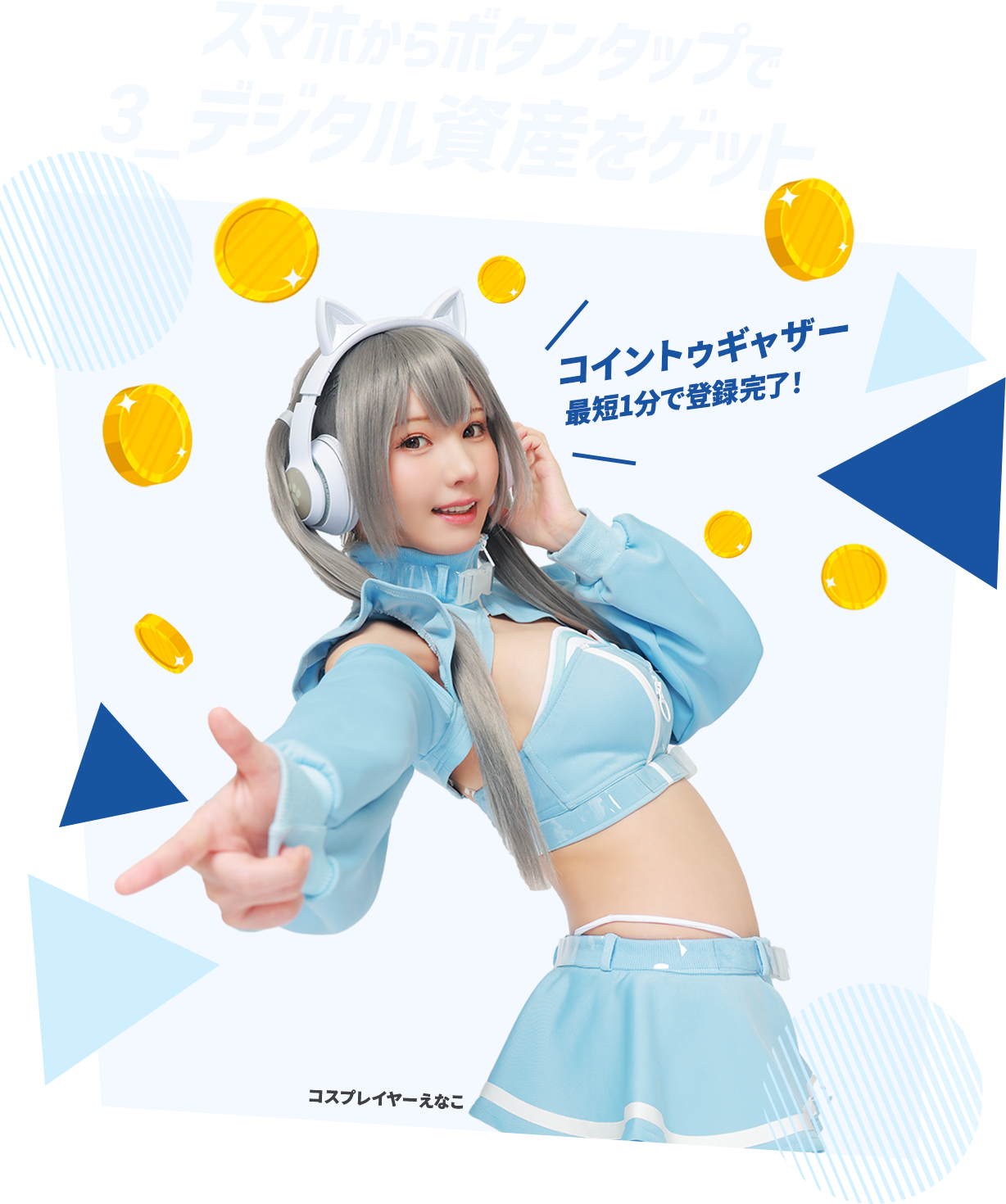 デジタル資産をゲット